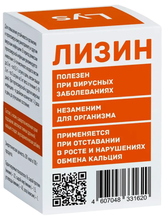 фото Кормовой концентрат аминокислот Лизин для собак и кошек, 50 табл.