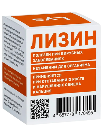 фото Кормовой концентрат аминокислот Лизин для собак и кошек, 100 табл.