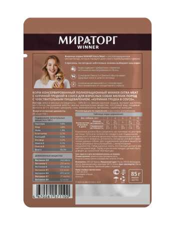 фото Мираторг Extra Meat Корм консервированный для  собак мелких пород с куриной грудкой пакет, 85 гр