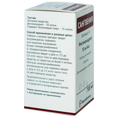 фото Витамины для животных Сангвения (Витамин К1 10%), раствор для инъекций, 100 мл