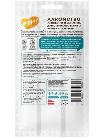 фото Лакомство Мнямс лакомые палочки для стерилизованных кошек из индейки и цыпленка 3х5 г