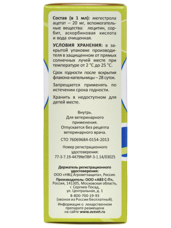 фото Четыре с хвостиком капли для регуляции половой охоты, для собак, 5 мл