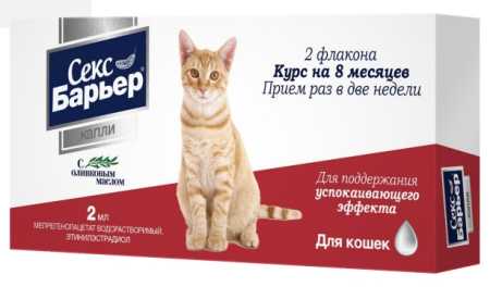 Секс-Барьер  капли для кошек, 2 мл, (курс, 2 флакона)