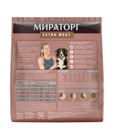 Мираторг Extra Meat Корм сухой для собак крупных пород с мраморной говядиной Black Angus, 2,6 кг