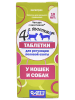 Четыре с хвостиком таблетки для регуляции половой охоты, для собак и кошек, 10 табл.