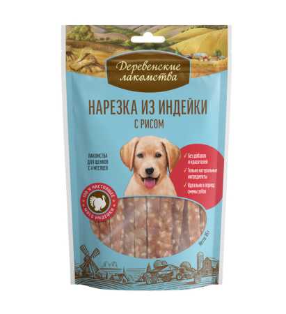 Деревенские лакомства "Нарезка из индейки с рисом" для щенков пакет, 85 гр