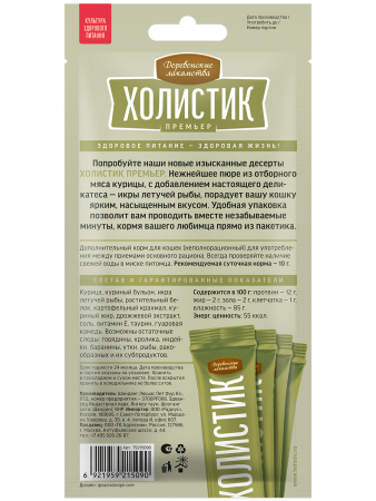 фото Лакомство для кошек Деревенские лакомства Холистик Премьер, нежное пюре со вкусом курицы, с икрой летучей рыбы, 4х10 г