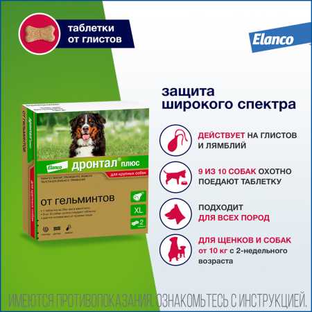 фото Препарат от глистов Elanco Дронтал плюс для собак XL 2 таб. в упак.