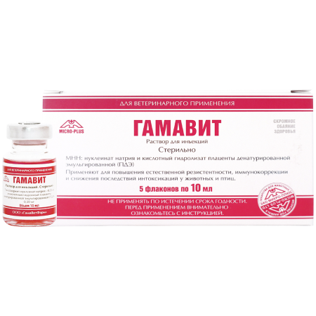 Гамавит, имунностимулирующее средство, 10 мл, 5 флак