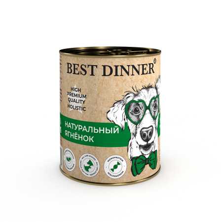 Консервы для собак Best Dinner Премиум High Premium "Натуральный ягненок", 0,34 кг