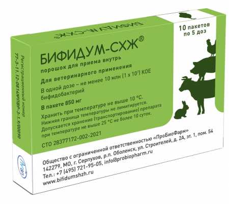 Бифидум-СХЖ ® 10 пакетов, по 5 доз