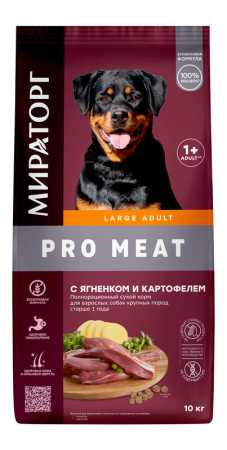 Мираторг Pro Meat сухой корм с ягненком и картофелем  для взрослых собак крупных пород 10 кг