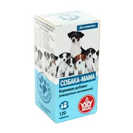 Собака-Мама минерально-витаминная подкормка для  щенных и кормящих собак, 120 таб