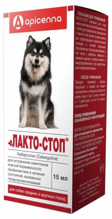 Лакто-Стоп ® для собак флакон, 15 мл
