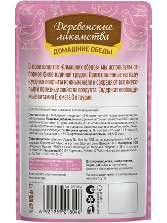 фото Влажный корм для кошек Деревенские лакомства Курица с креветкой в нежном желе, 70 г