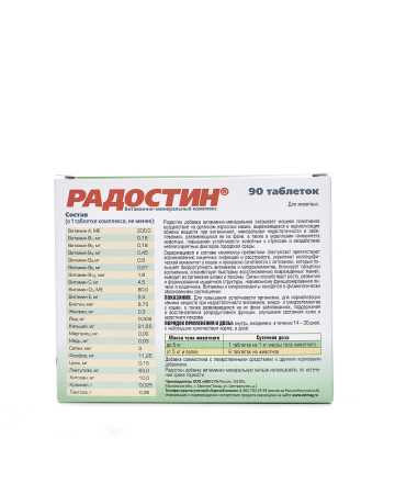 фото Радостин витаминная добавка для взрослых кошек.