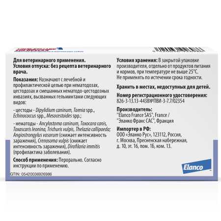 фото Мильбемакс ®  таблетки для маленьких собак и щенков 2 таб. в упак.