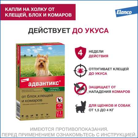 Капли от клещей и блох Elanco Адвантикс ® 40 для собак до 4 кг. 1 пипетка, в упаковке фото Капли от клещей и блох Elanco Адвантикс ® 40 для собак до 4 кг. 1 пипетка, в упаковке
