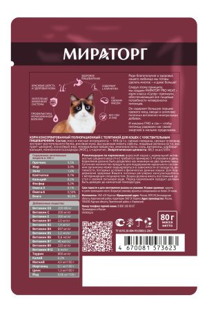 Мираторг Pro Meat Корм конс с телятиной для кошек с чувствительным пищеварением пакет, 80 гр