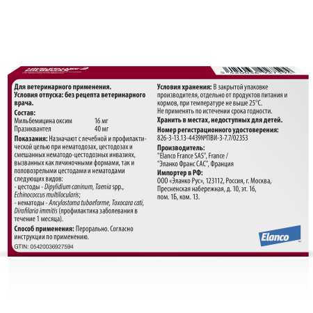 фото Мильбемакс ® для кошек 2 таб. в упак.