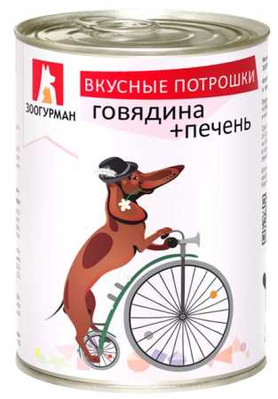 Влажный корм для собак Зоогурман «Вкусные Потрошки», Говядина+Печень, 350г