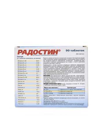 фото Радостин витамины для щенков от 21 дня до 18 месяцев,  90 таб