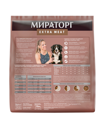 фото Мираторг Extra Meat Корм сухой для собак крупных пород с мраморной говядиной Black Angus, 2,6 кг