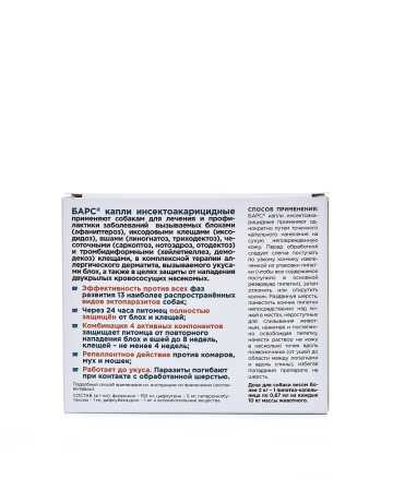 фото Капли от клещей и блох АВЗ Барс ® для собак 4 пипетки по 0.67 мл