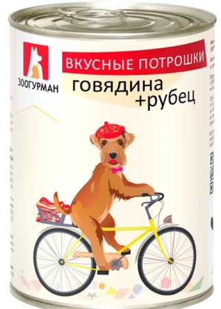 Влажный корм для собак Зоогурман «Вкусные Потрошки», Говядина+Рубец, 350г