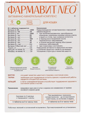 фото Витаминно-минеральный комплекс Фармавит Neo для кошек, 60 табл.