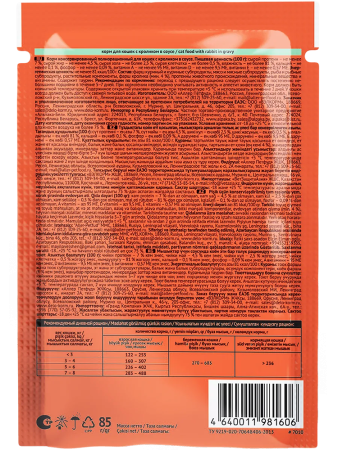 фото Корм влажный ProХвост кролик в соусе для кошек, 85 г