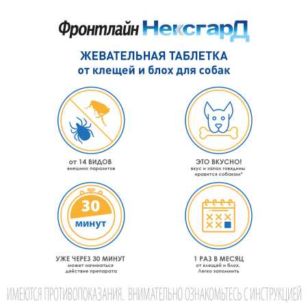 фото Фронтлайн НексгарД (XL)  жевательные таблетки от клещей для собак весом 25,1-50 кг, 136 мг, 3 таб.