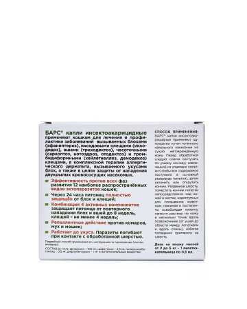 фото Капли от клещей и блох АВЗ Барс ® для кошек до 5 кг упаковка, 1 пипетка