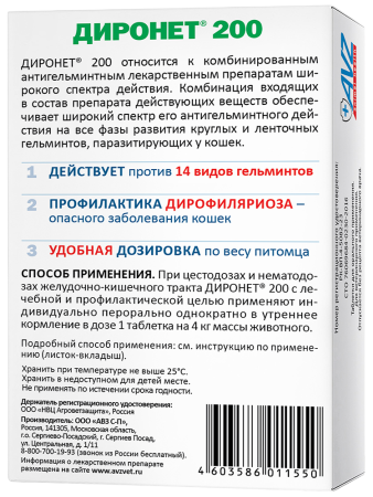 фото Препарат от глистов Диронет 200 для кошек и котят, 10 табл.
