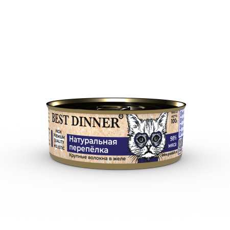 Консервы для кошек Best Dinner High Premium "Натуральная перепелка", 0,1 кг