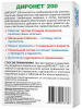 фото Препарат от глистов Диронет 200 для кошек и котят, 2 табл.