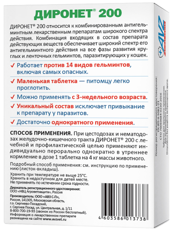 фото Препарат от глистов Диронет 200 для кошек и котят, 2 табл.