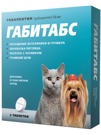 фото Седативный препарат Габитабс 50 мг, для кошек и собак мелких пород, 2 табл.