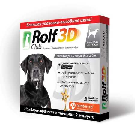 РольфКлуб 3D капли для собак 40-60 кг от блох, клещей и комаров, 3 пипетки