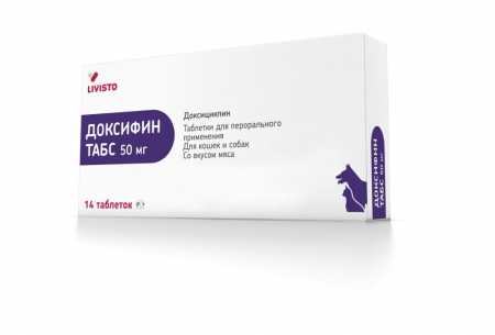 Доксифин ® Табс 50 мг. для собак, кошек 14 таб. в упак.