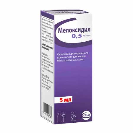 Мелоксидил 0,5 мг Суспензия для кошек флакон, 5 мл