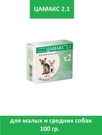 Цамакс 2.1 двойной энтеросорбент для собак малых и средних пород упаковка, 100 гр