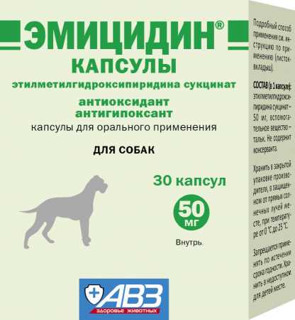 Эмицидин ® в капсулах для собак 50 мг упаковка, 30 капсул