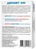 фото Препарат от глистов Диронет 200 для собак мелких пород и щенков, 10 табл.