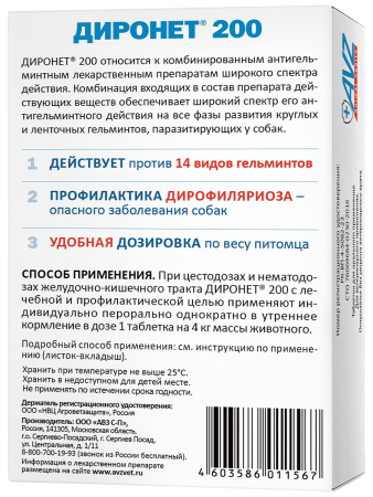 фото Препарат от глистов Диронет 200 для собак мелких пород и щенков, 10 табл.
