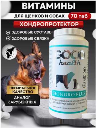 FAVORITE Good Health Мультивитаминный комплекс для щенков и собак с хондроитином, 70 таблеток