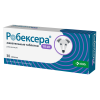 Робексера жевательные таблетки 10 мг, №30