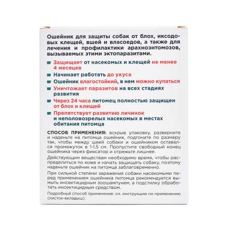 фото Ошейник от блох и клещей АВЗ Барс ® для собак средних  пород 50 см.