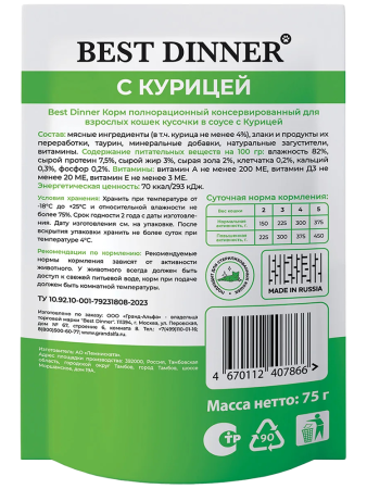 фото Корм влажный Best Dinner Базис с курицей, кусочки в соусе, 75 г