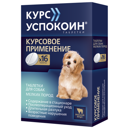 Седативный препарат Курс Успокоин для собак мелких пород, 16 табл.
